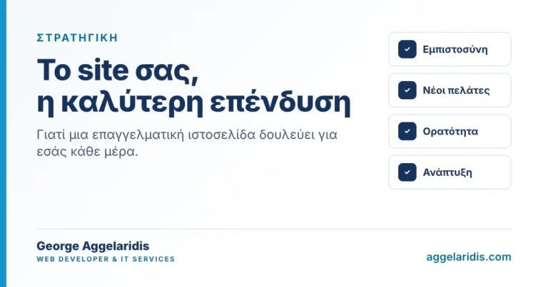 Γιατί το site σας αξίζει περισσότερο από μια σελίδα στα social