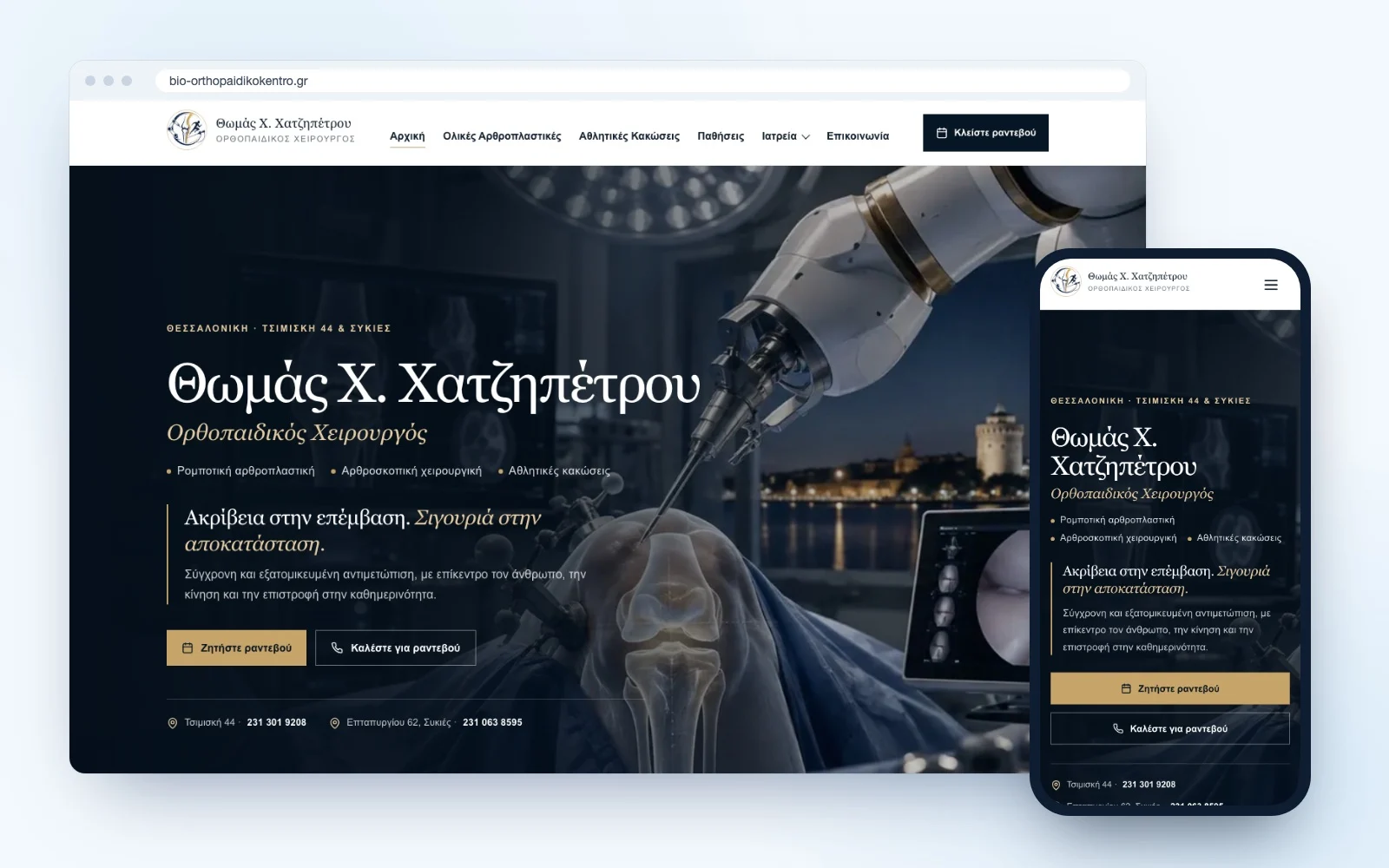Το site του ορθοπαιδικού Θωμά Χατζηπέτρου σε υπολογιστή και κινητό