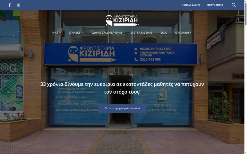 kiziridis.edu.gr