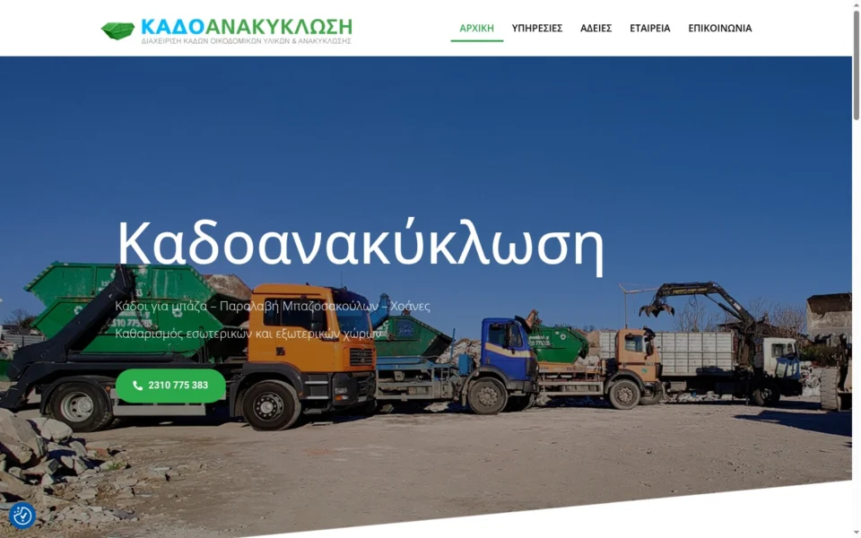 kadoanakiklosi.gr